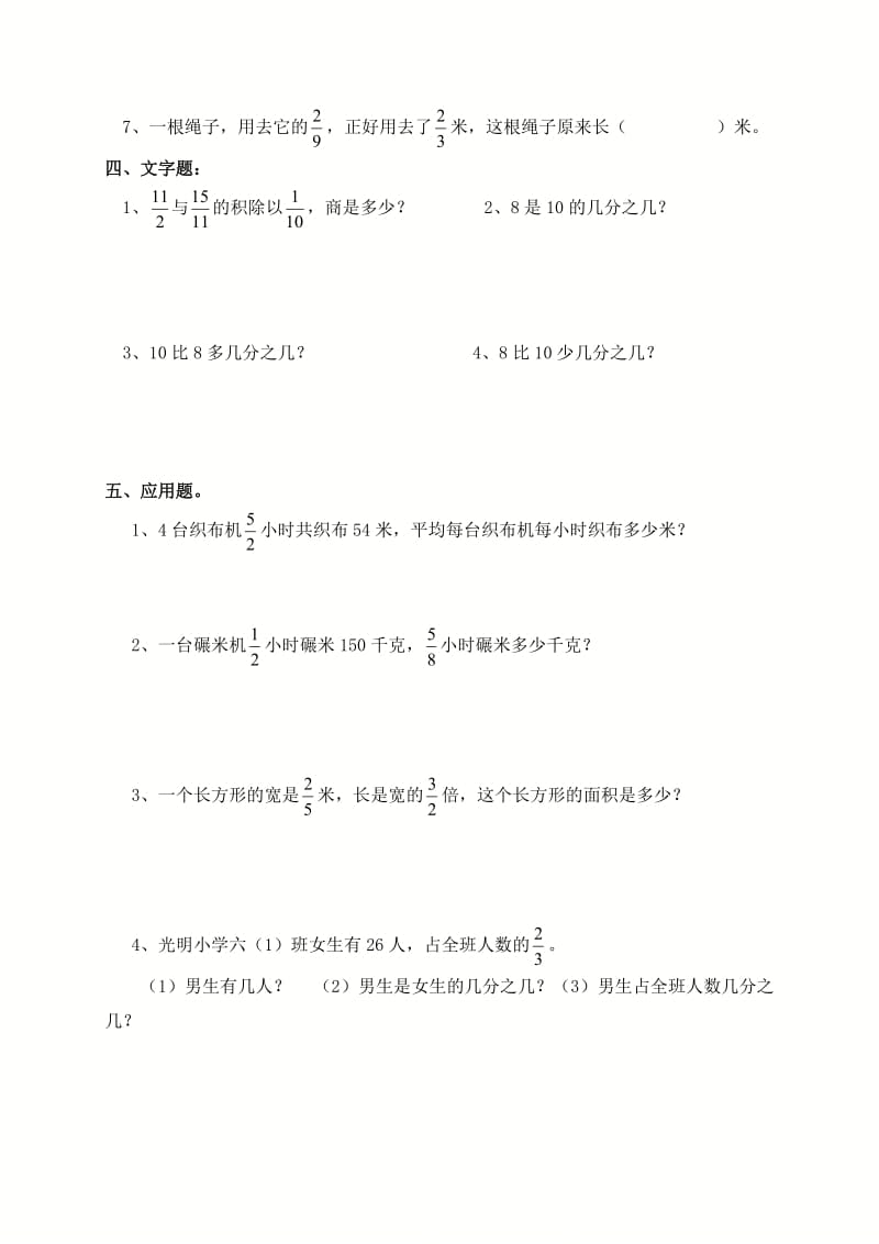 (人教新课标)六年级数学上册第一单元测试卷.doc_第2页