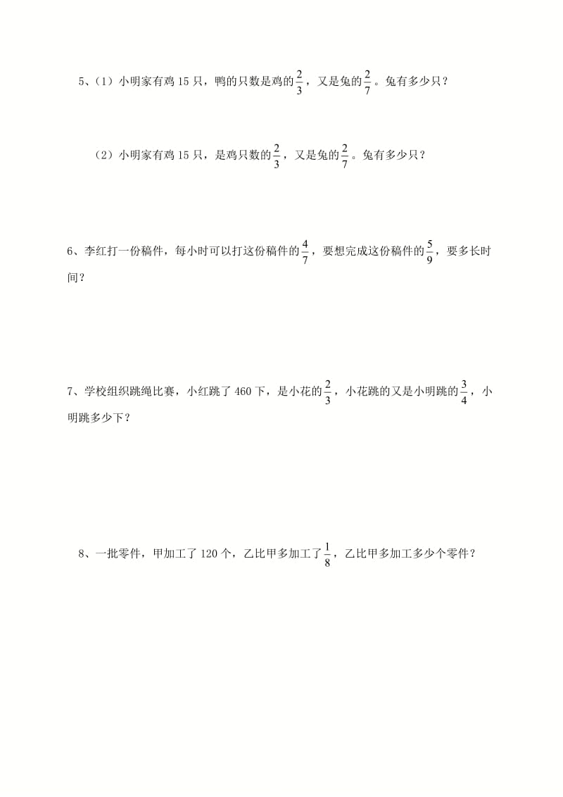 (人教新课标)六年级数学上册第一单元测试卷.doc_第3页