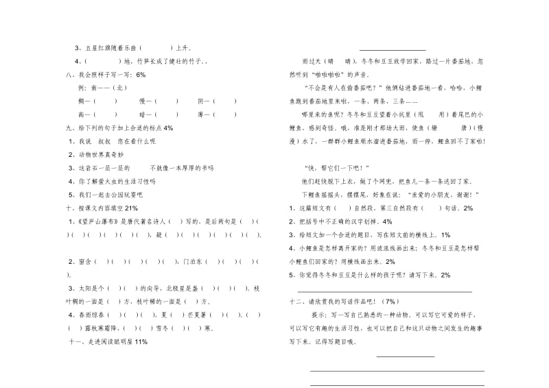 梧村小学语文科第四册第五单元测试卷.doc_第2页