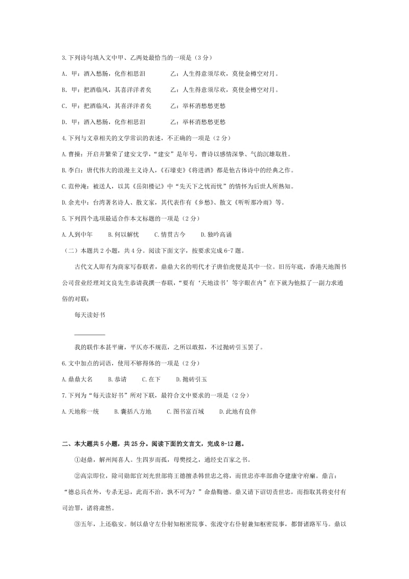 2014西城区高三二模语文试题含答案.doc_第2页