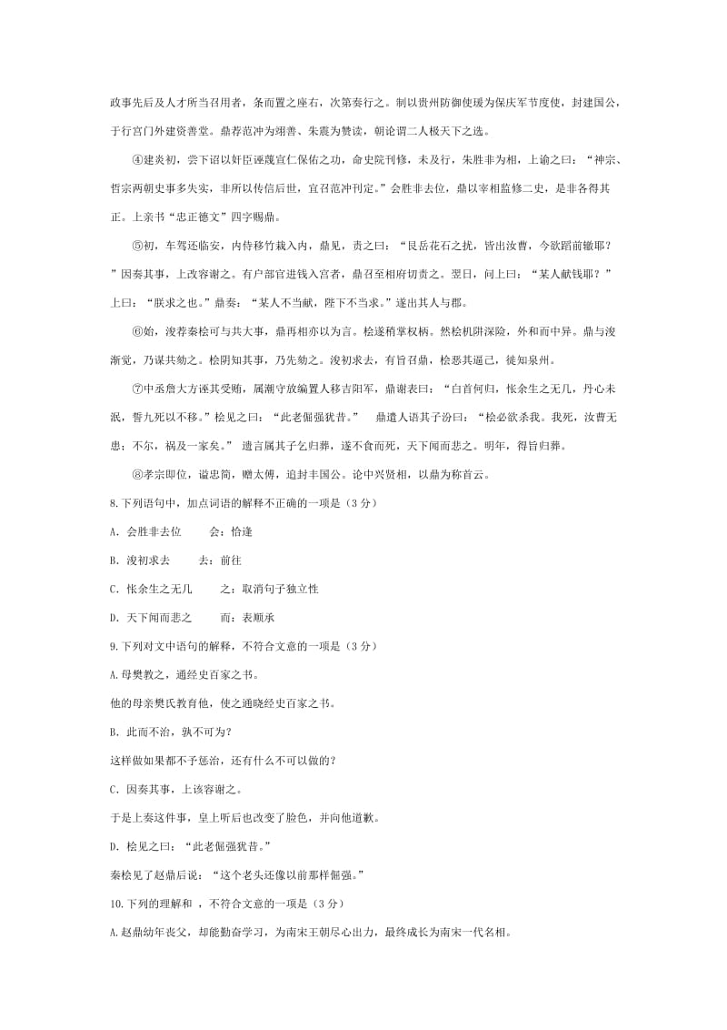 2014西城区高三二模语文试题含答案.doc_第3页