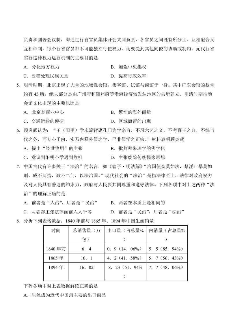 湖北省部分重点中学2015届高三第一次联考历史试题.doc_第2页