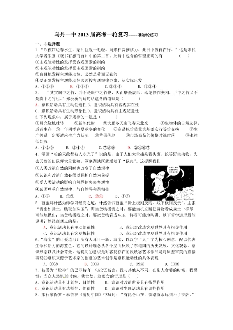 乌丹一中2013届高考一轮复习-唯物论练习.doc_第1页