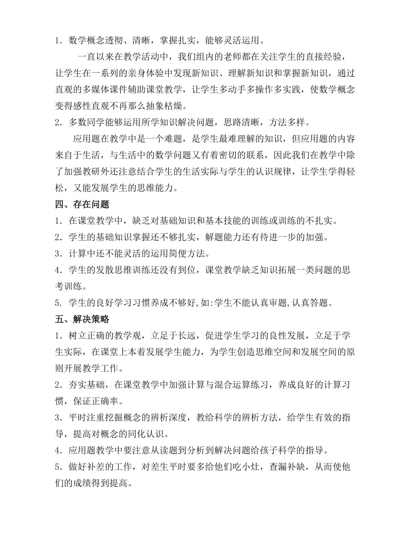 新联小学六年级数学上学期考试质量分析.doc_第2页