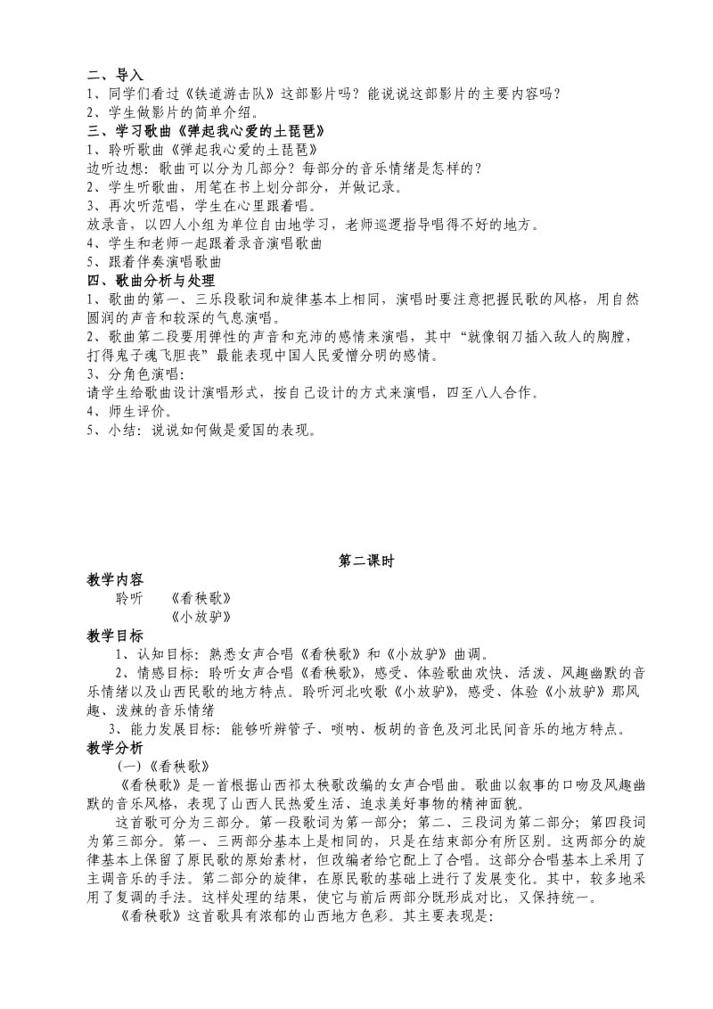 小学音乐六年级下册第四单元黄河之滨.doc_第2页