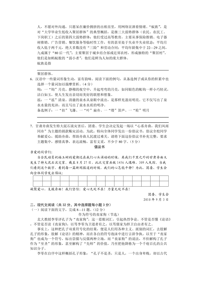 浙江省杭州高级中学2010高三第一次考语文.doc_第2页