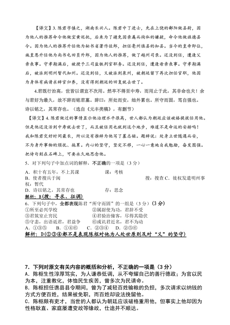 南通市高三第二次调研测试语文试题详解.doc_第3页