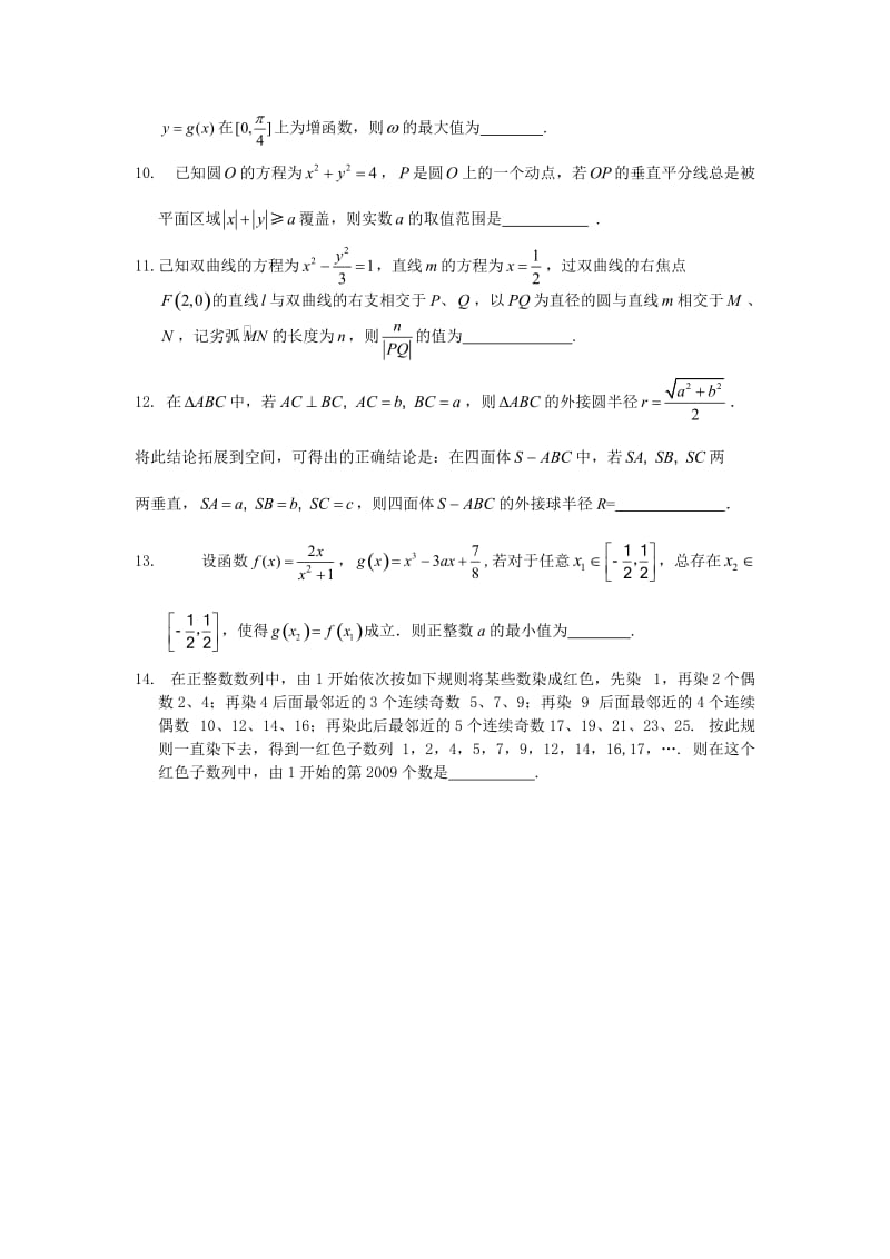 江苏连云港市2010届高考模拟数学试题(四).doc_第2页