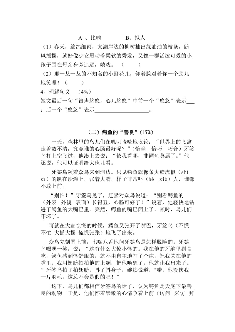 2011学年第二学期四年级语文综合练习五.doc_第3页