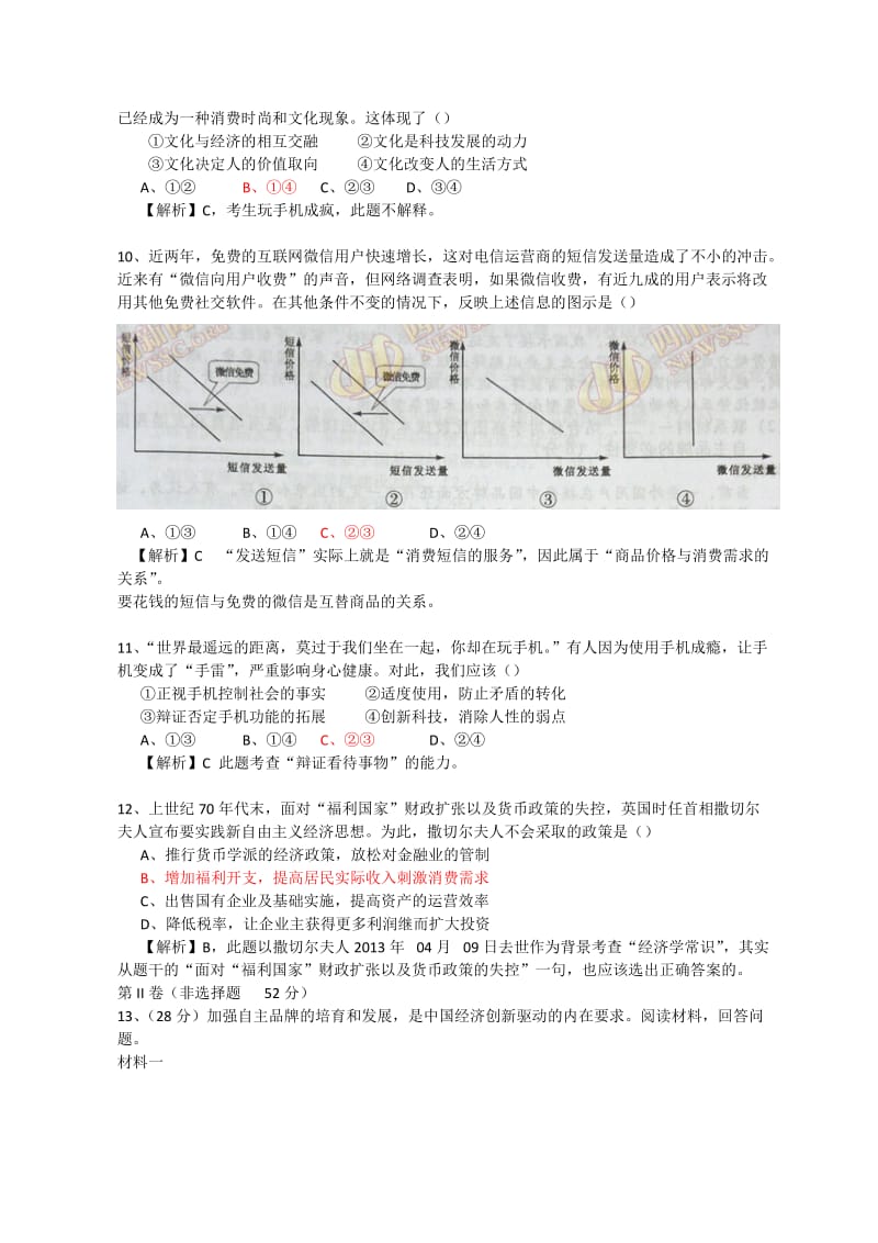 2013年全国高考文综试题及答案-四川卷.doc_第3页