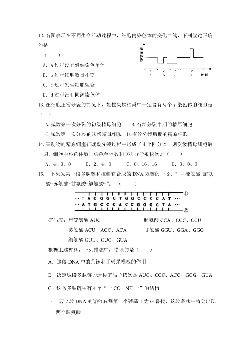 宁夏宁大附中2012-2013学年高二上学期期末考试生物试题Word版无答案.doc_第3页