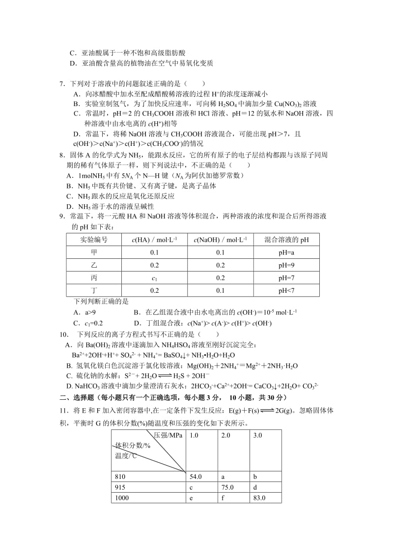 浙江省杭州二中2013-2014学年高二上学期期末化学试卷Word版含答案.doc_第2页