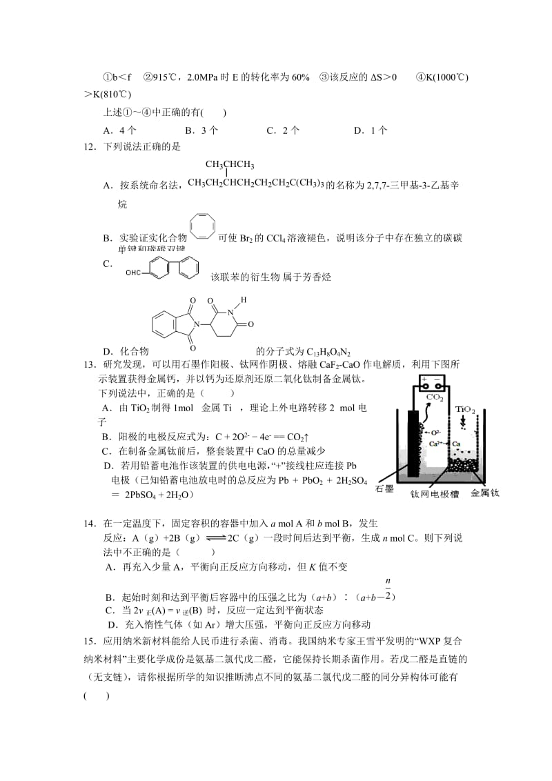 浙江省杭州二中2013-2014学年高二上学期期末化学试卷Word版含答案.doc_第3页