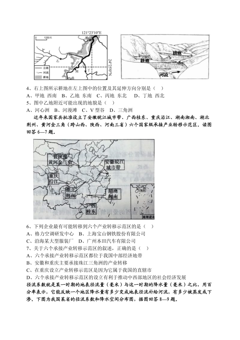 2014届高三年文综测试.doc_第2页