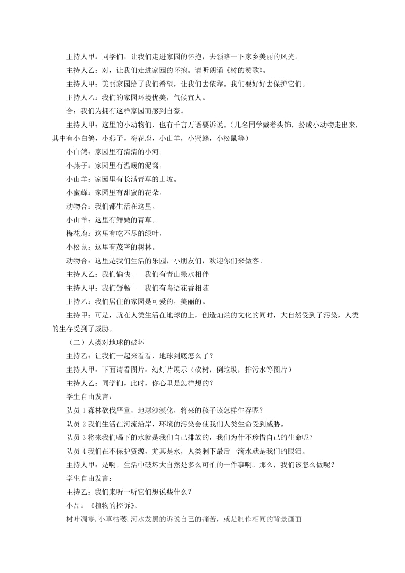 主题班会：绿色家园.doc_第2页