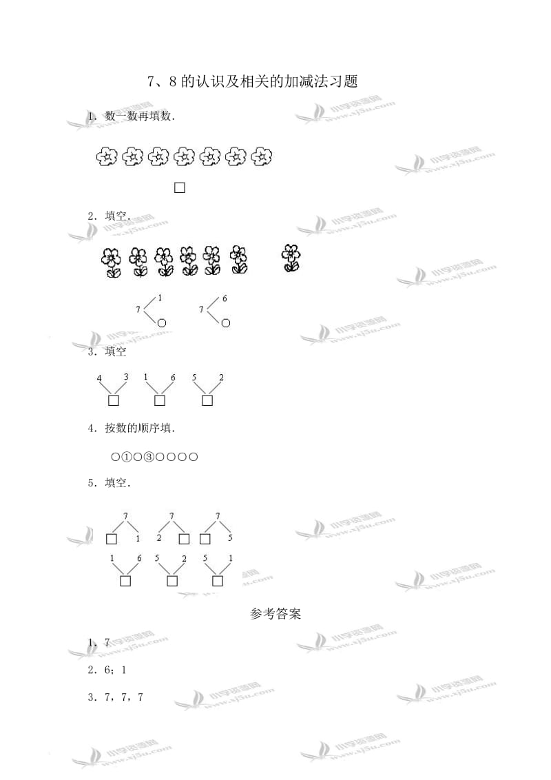 (人教版)一年级数学7、8的认识及相关的加减法习题及答案.doc_第1页