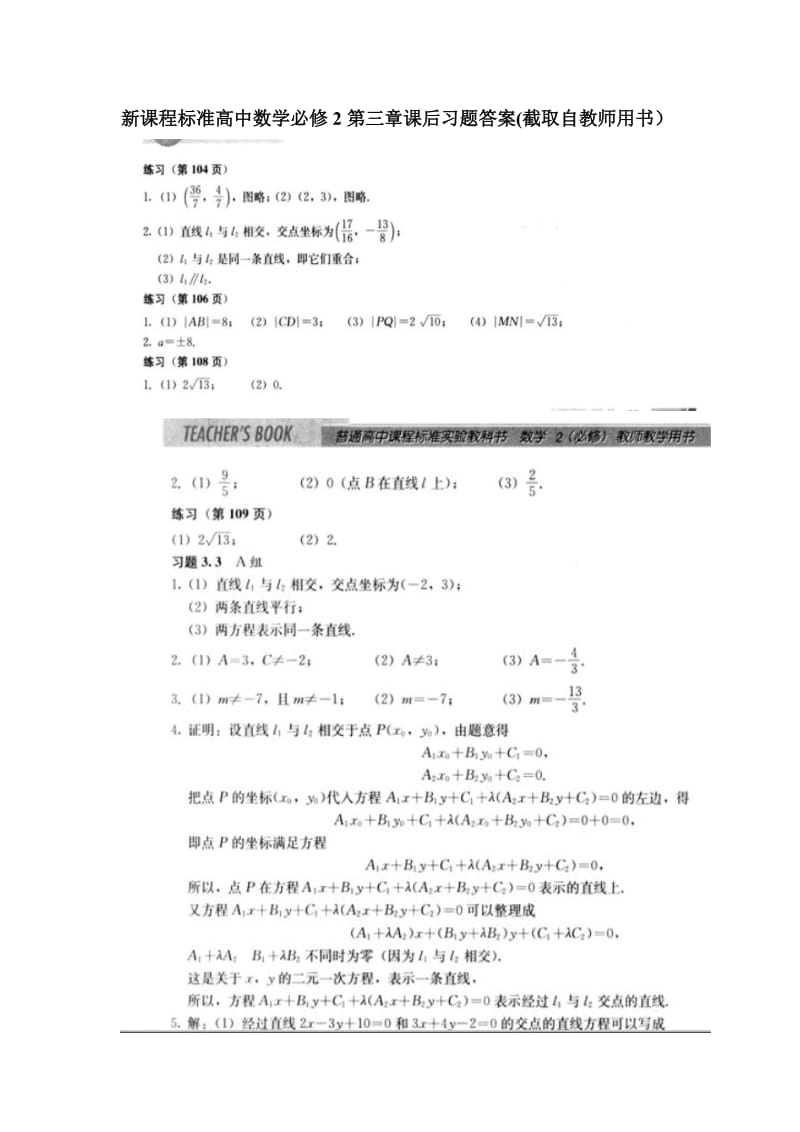 新课程标准高中数学必修2第三章课后习题答案(截取自教师用书).doc_第1页