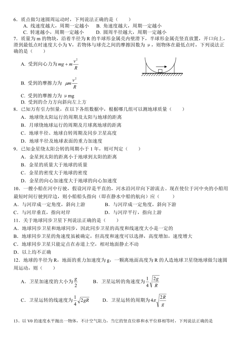 2015-2016高一物理下学期期末试题及答案用1(自编).doc_第3页