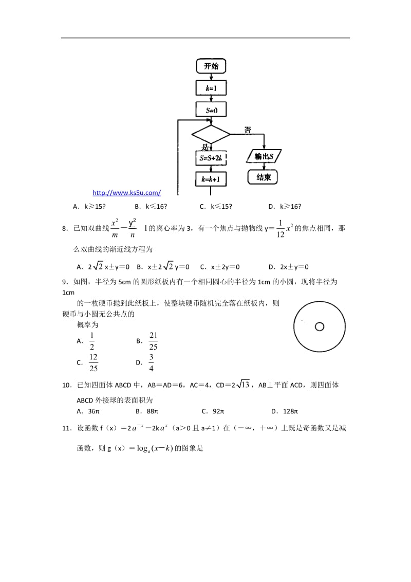 河南省十所名校2013届高三考前模拟测试数学文Word版含答案.doc_第2页