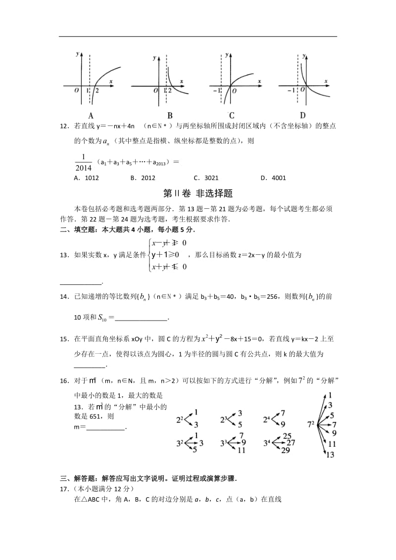 河南省十所名校2013届高三考前模拟测试数学文Word版含答案.doc_第3页