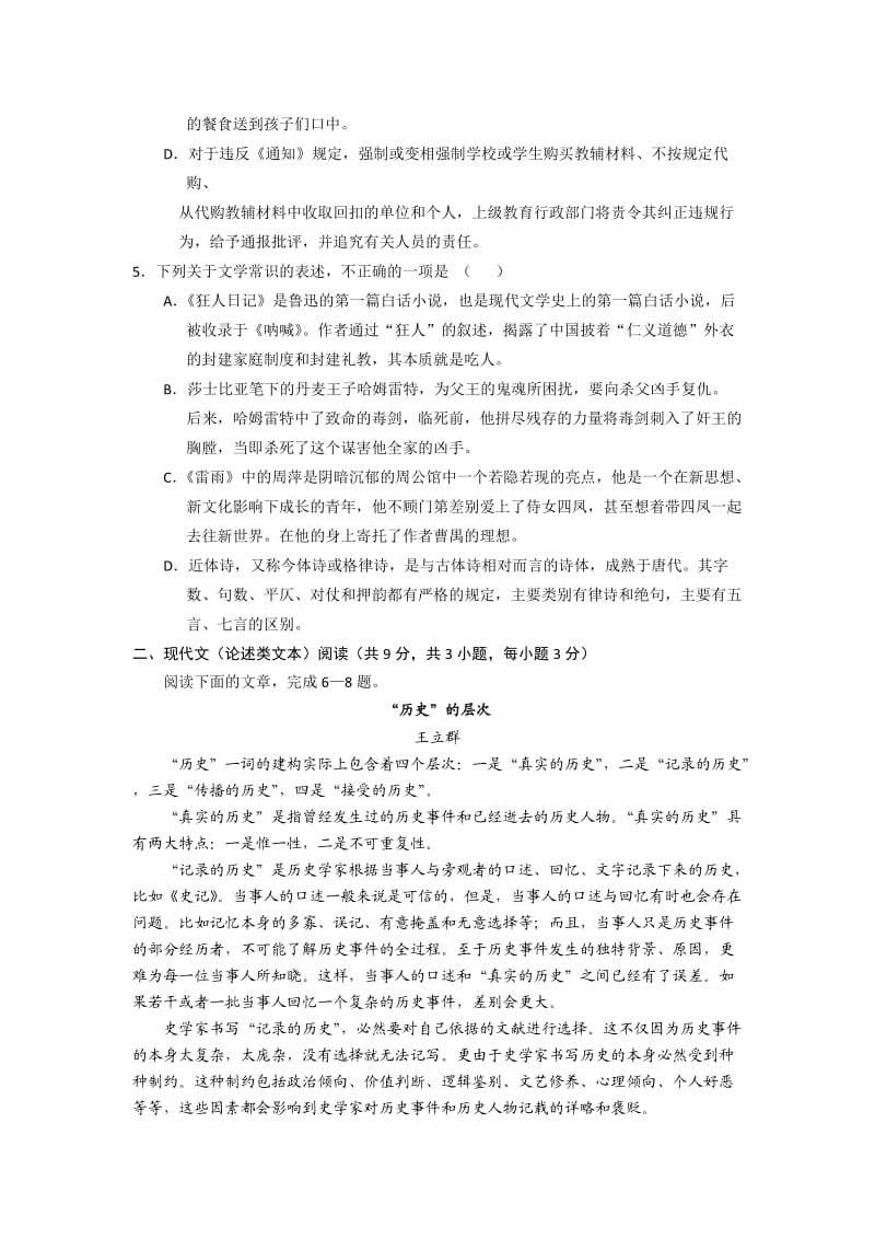 湖北省黄冈中学2012届高三五月模拟考试(语文).doc_第2页