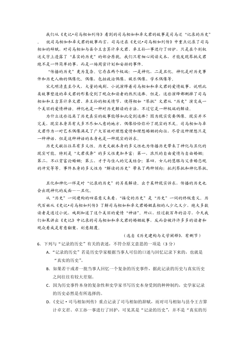 湖北省黄冈中学2012届高三五月模拟考试(语文).doc_第3页