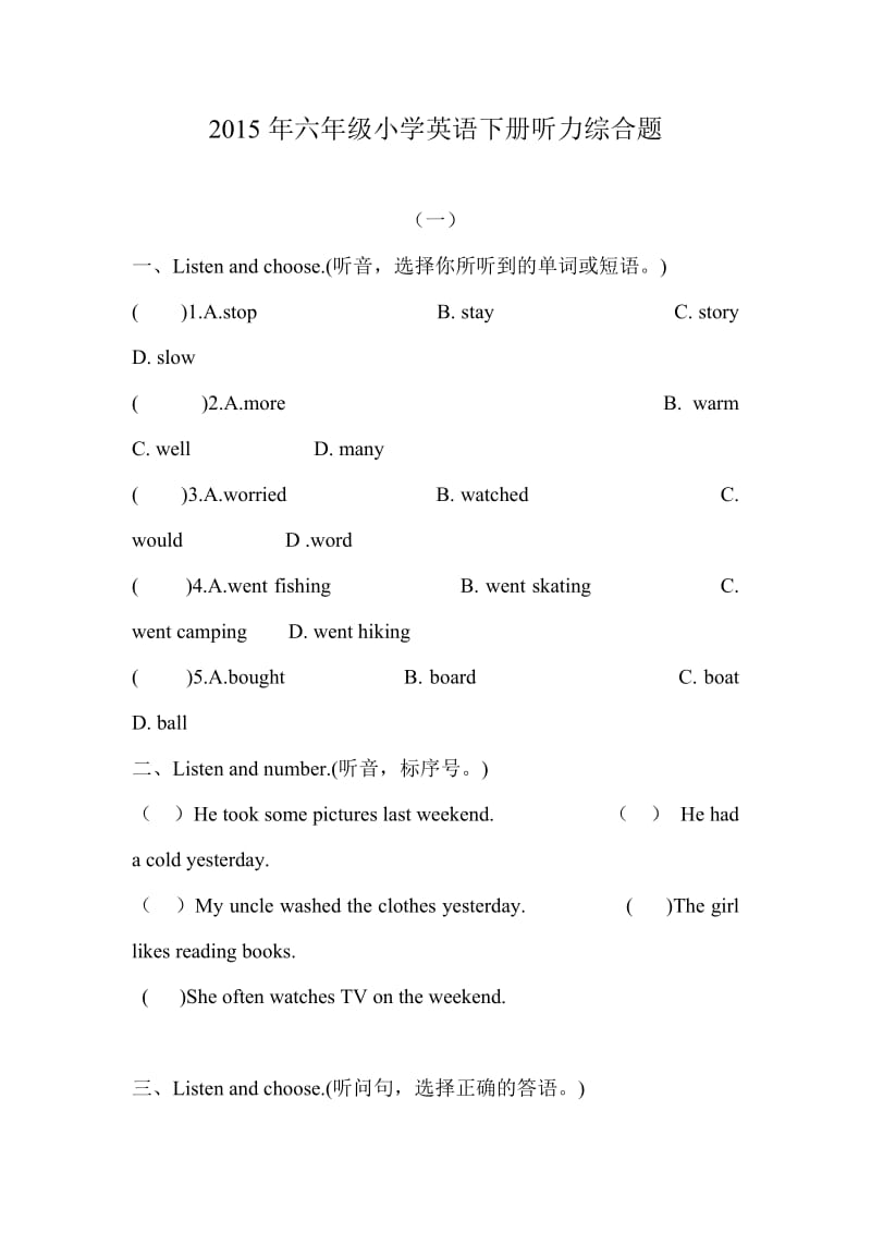 2014-2015年学年度小学英语六年级下册综合听力自测题(范).doc_第1页