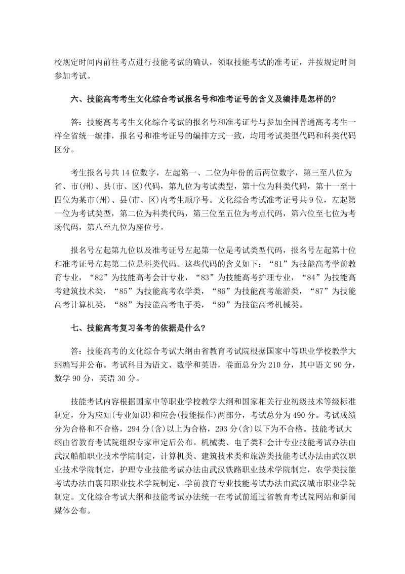 2015年湖北省技能高考政策宣传问答.docx_第2页