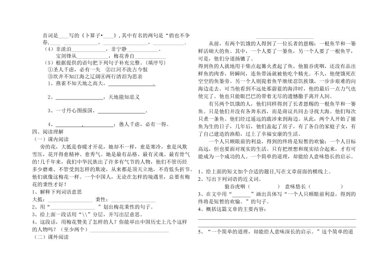 2012-2013学年度第一学期小学五年级语文期末质量检测试题.doc_第2页