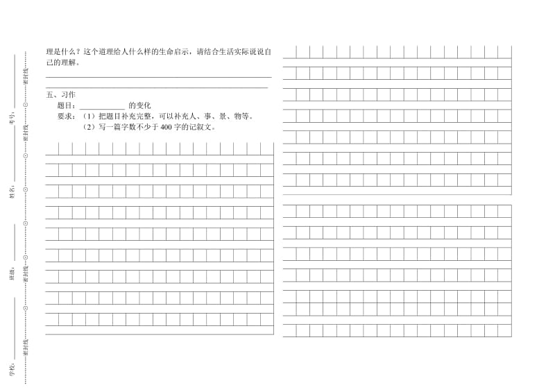 2012-2013学年度第一学期小学五年级语文期末质量检测试题.doc_第3页