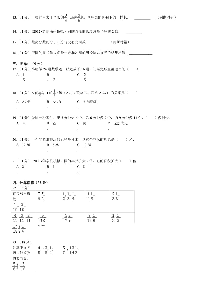 2012-2013学年苏教版五年级(下)期末数学试卷.doc_第3页
