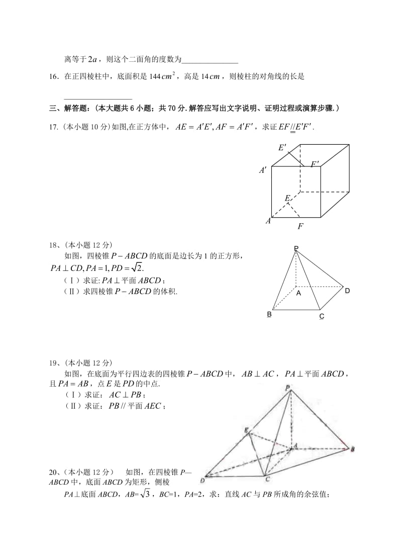 百色祈福高中2010下学期高二段考试题及答题卡.doc_第3页