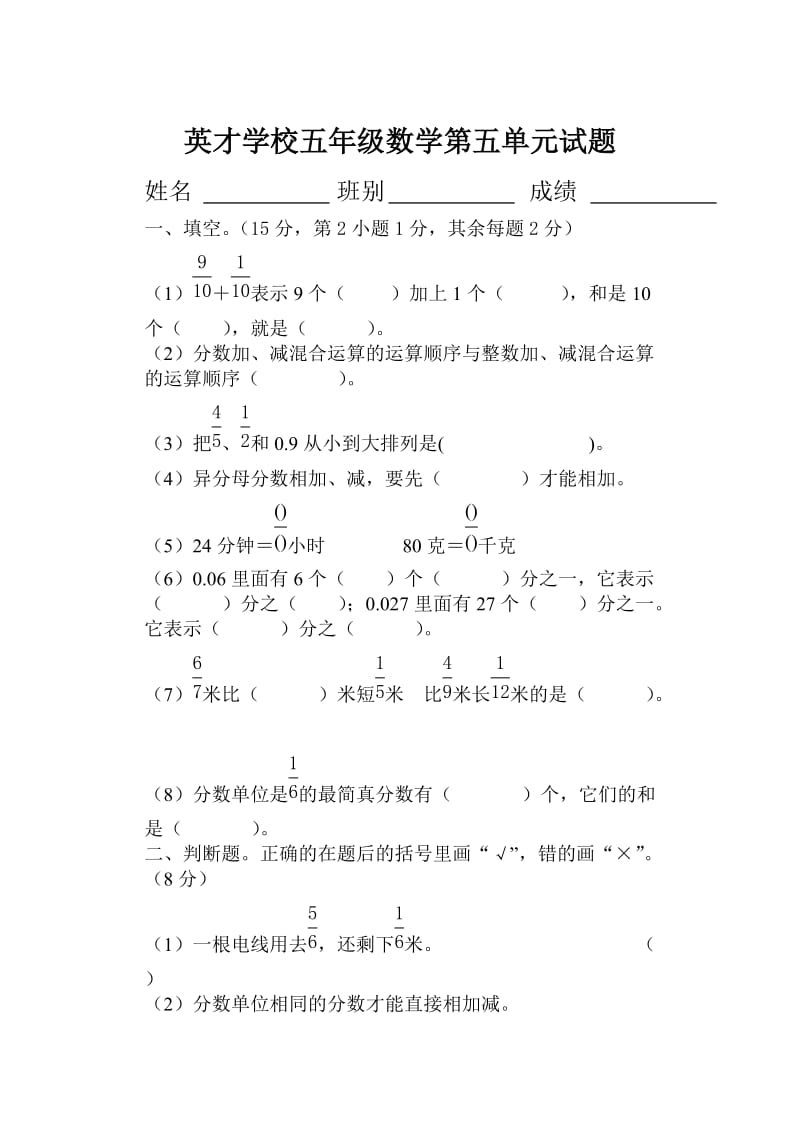 英才学校五年级数学第五单元试题.doc_第1页