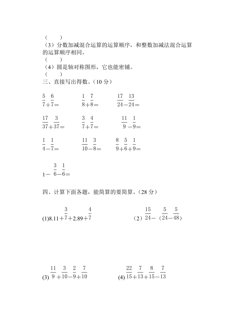 英才学校五年级数学第五单元试题.doc_第2页