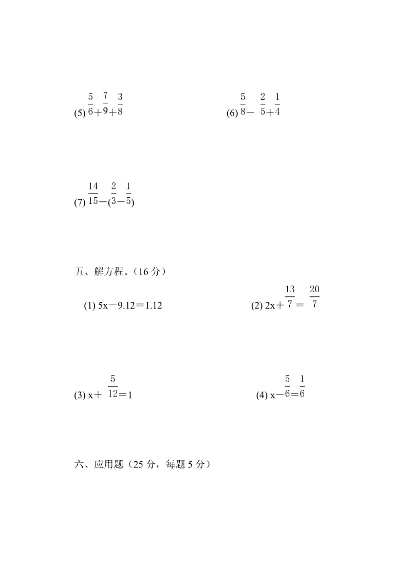 英才学校五年级数学第五单元试题.doc_第3页