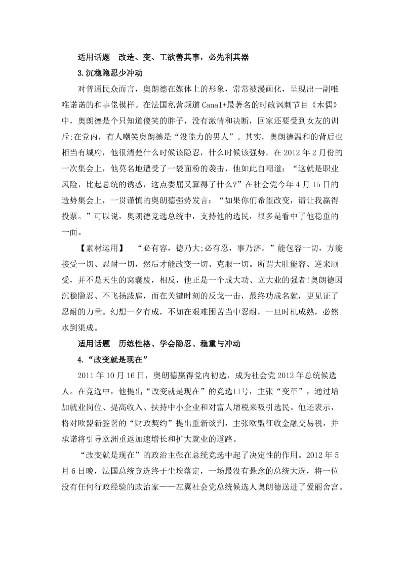 备考2013高考作文新编热点话题素材运用及适用话题.doc_第2页