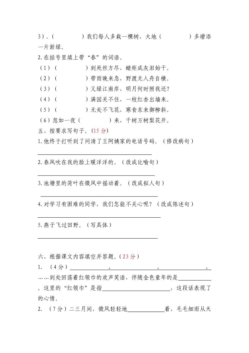 苏教版四年级语文第一单元练习.doc_第2页