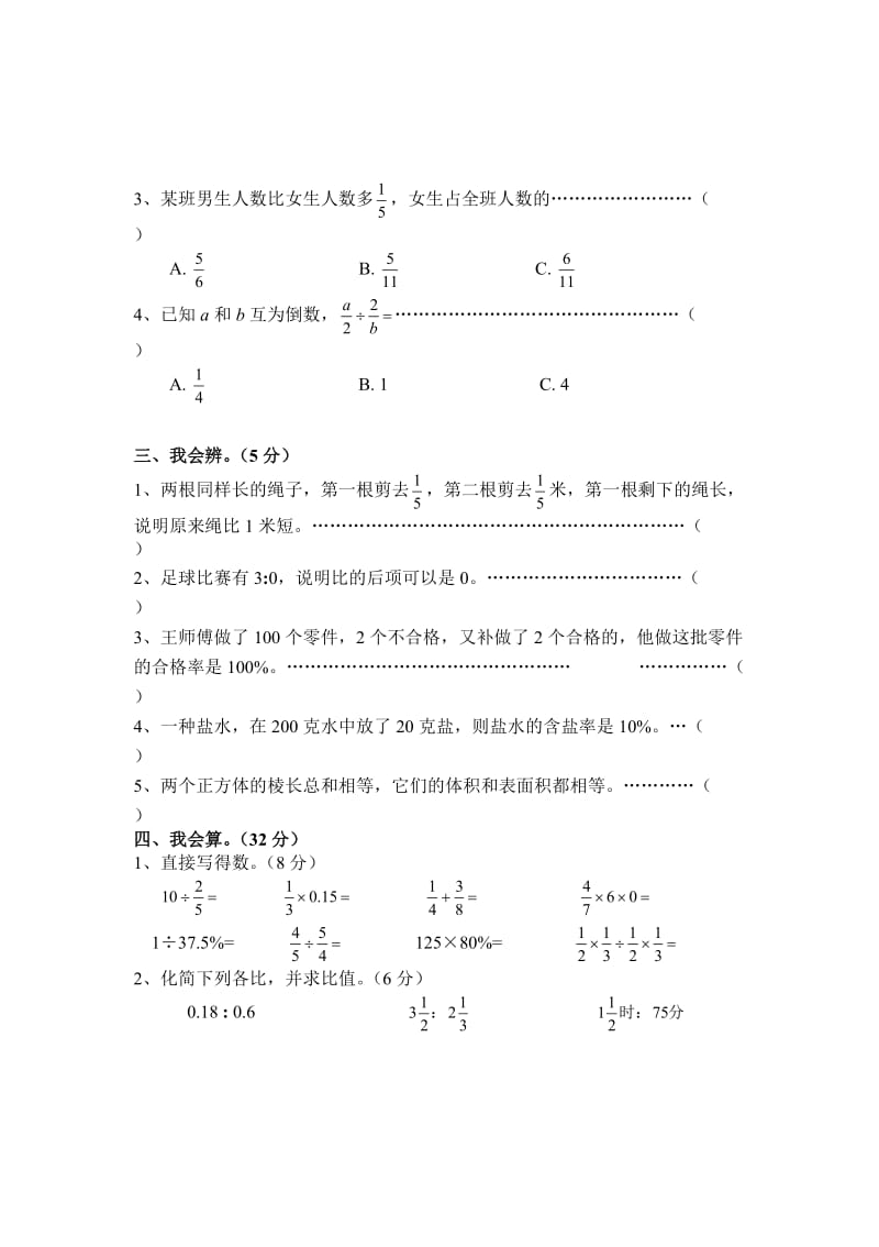 2015-2016新苏教版六年级数学上册期末考试卷.doc_第2页