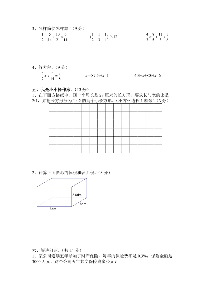 2015-2016新苏教版六年级数学上册期末考试卷.doc_第3页