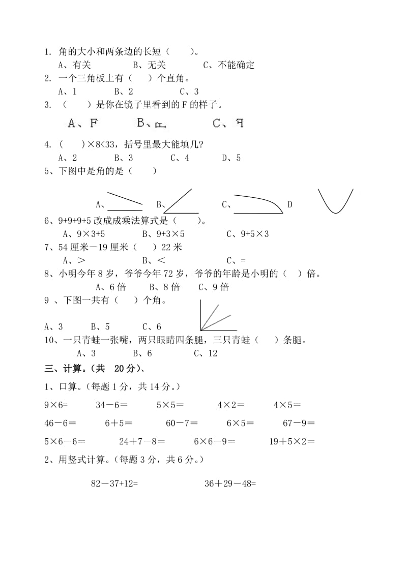 2012-2013第一学期二年级数学期末试卷.doc_第2页