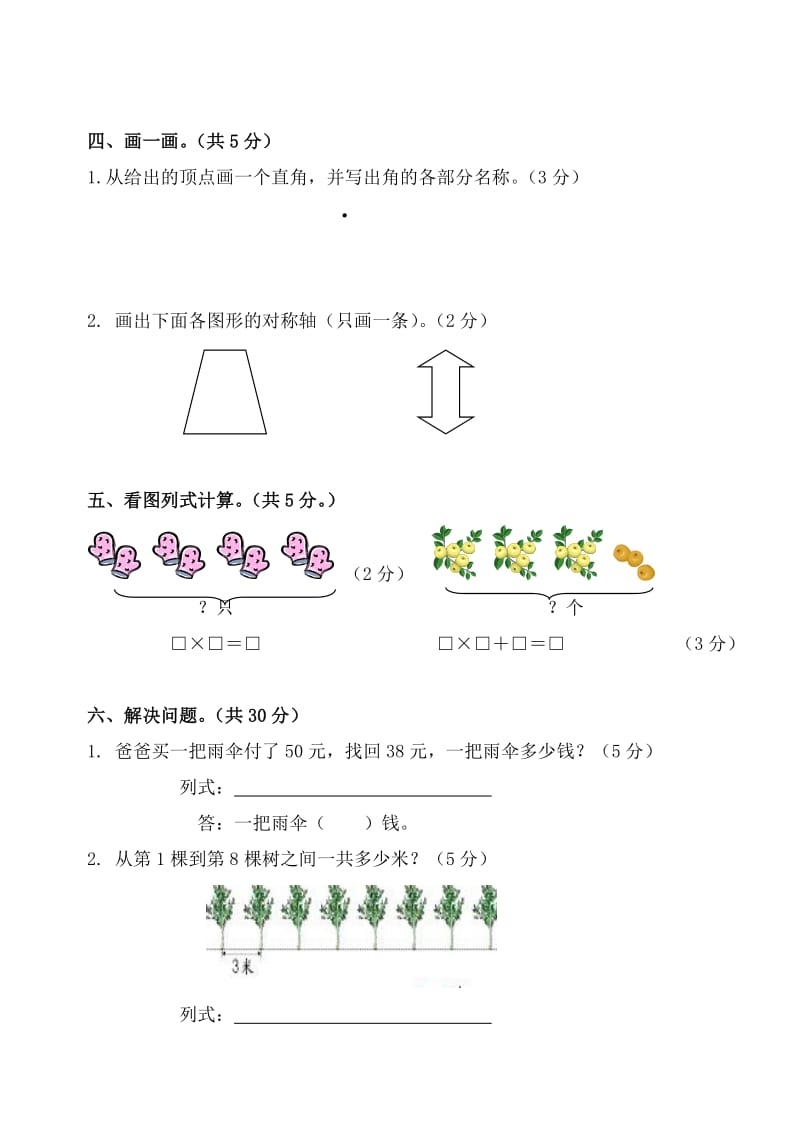 2012-2013第一学期二年级数学期末试卷.doc_第3页