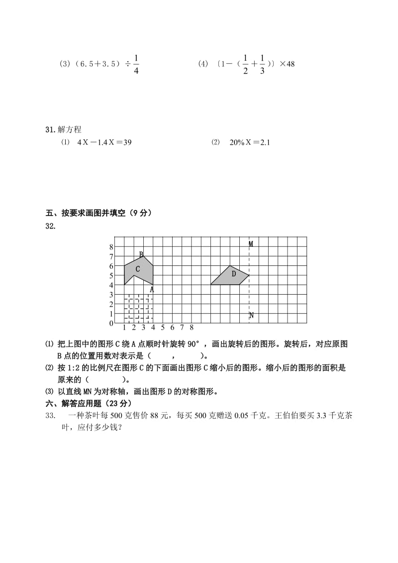 2010-2011学年度(下)锦州市小学六年级期末考试.doc_第3页