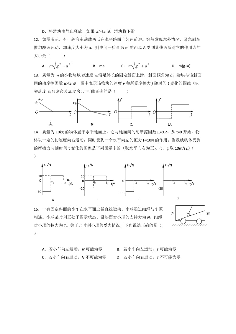 山东省济南外国语学校2011届高三第二次质量检测(物理).doc_第3页