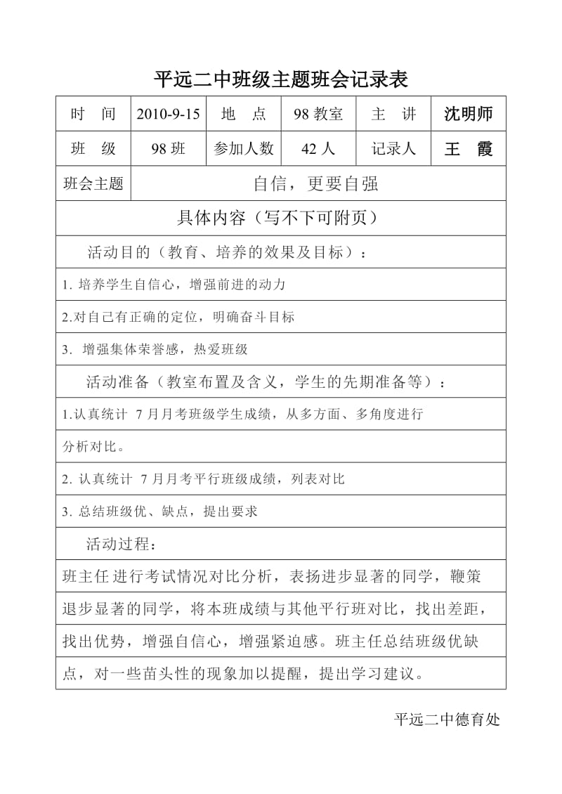 平远二中班级主题班会记录表.doc_第1页