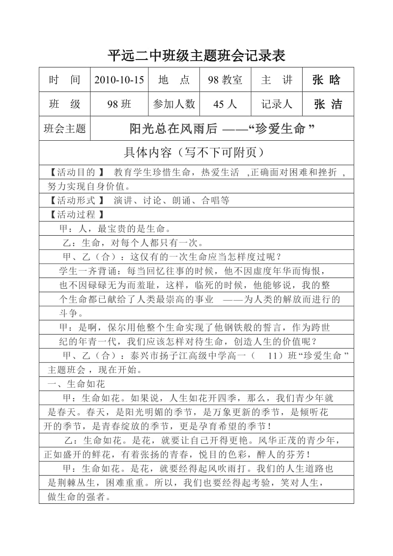 平远二中班级主题班会记录表.doc_第2页