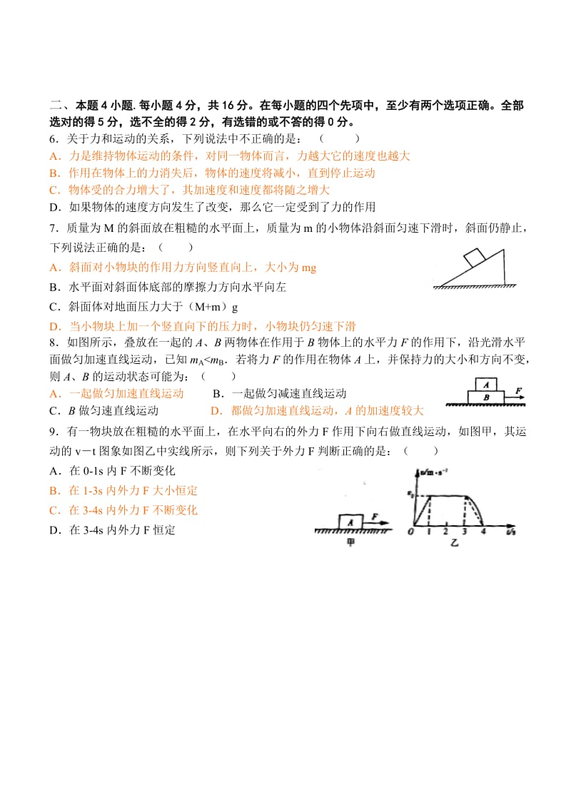 扬大附中东部分校高三年级第一次阶段性考试.doc_第2页