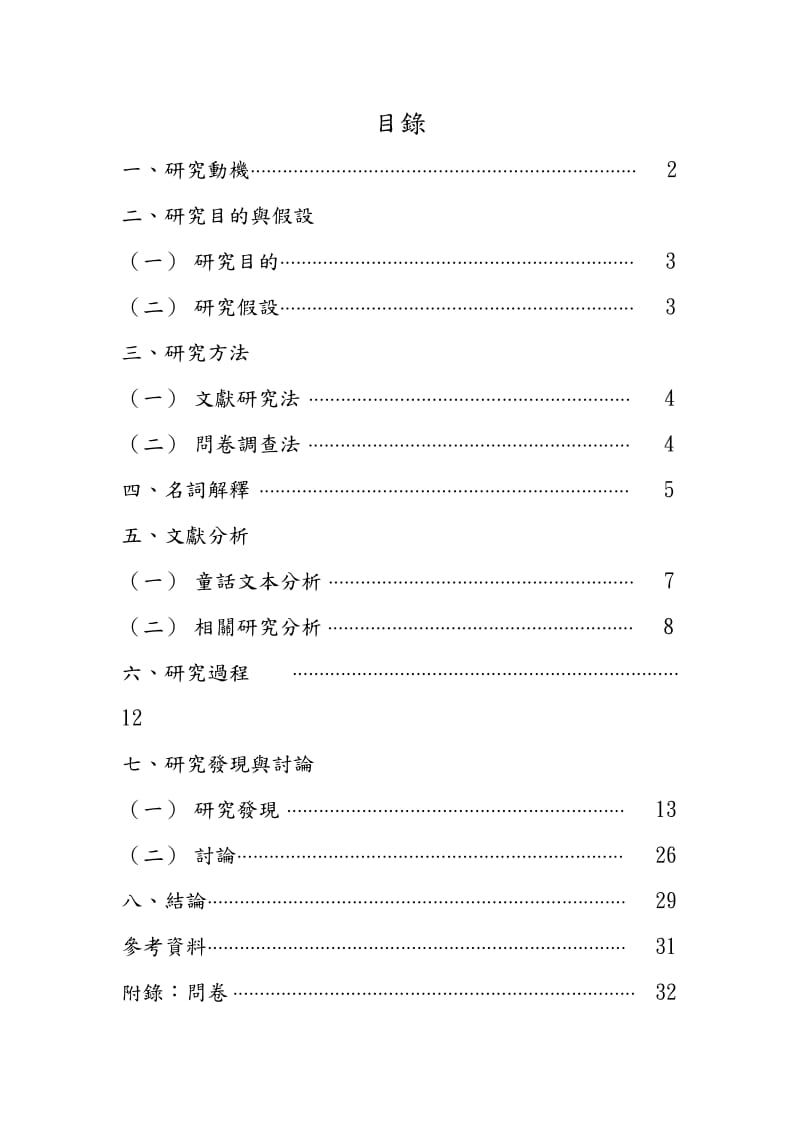 童话对中小学生家庭观之影响.doc_第2页