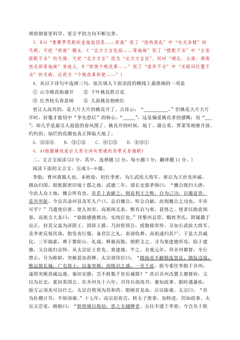 炎德·英才大联考长郡中学2011届高考模拟卷(二).doc_第2页