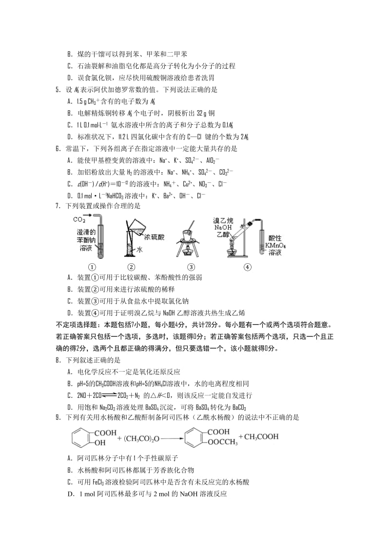 江苏苏北四市2011届高三第一次调研考试化学试题(word版).doc_第2页