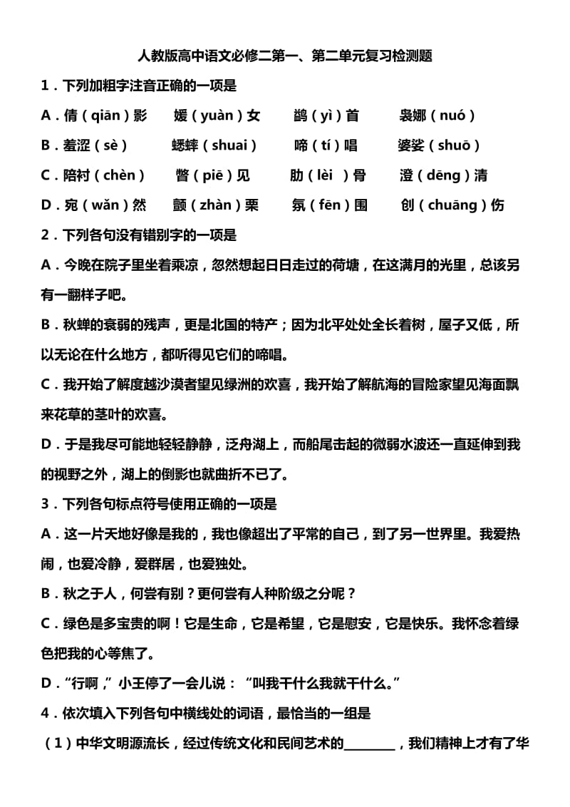 2013级高一用第一、第二单元复习题.doc_第1页